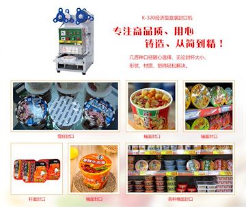 封口机铠玮K-320