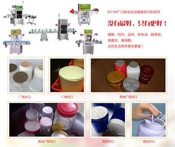 食品包装封口设备铠玮KV-04