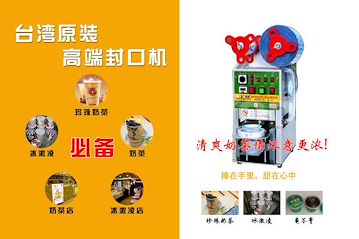 奶茶封口设备铠玮K-260