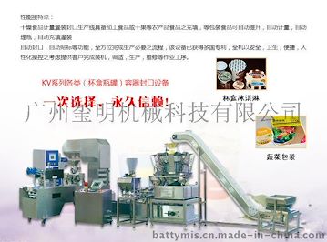 食品封口包装设备铠玮KV系列/各类（杯、盒、瓶、碗、罐）